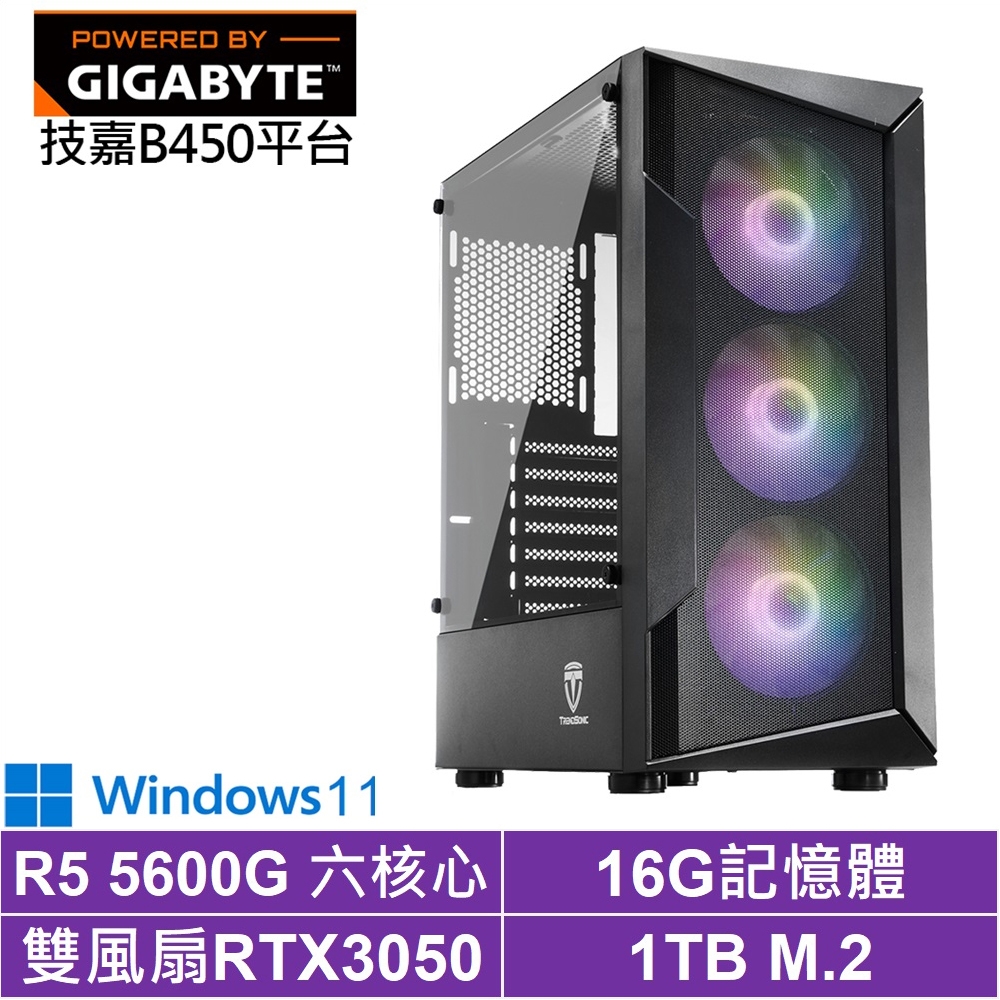 技嘉B450平台[極地箭神IIW]R5-5600G/RTX 3050/16G/1TB_SSD/Win11