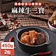 永騰國際 常溫保存即食料理包-麻辣牛三寶(湯)450g(2包) product thumbnail 1