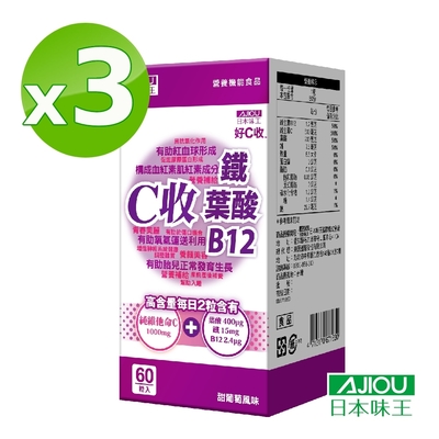 【日本味王】 C收葉酸口含錠(60粒/瓶)X3