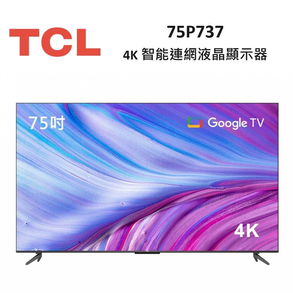 TCL 75吋 75P737 4K Google TV monitor 智能連網液晶顯示器