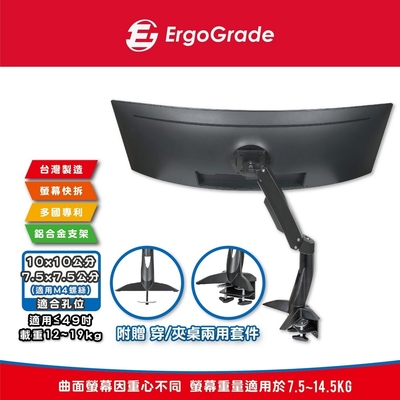 ErgoGrade 大載重電競曲面螢幕支架(EGWUC10Q)電競曲面螢幕支架/高耐重/曲面螢幕