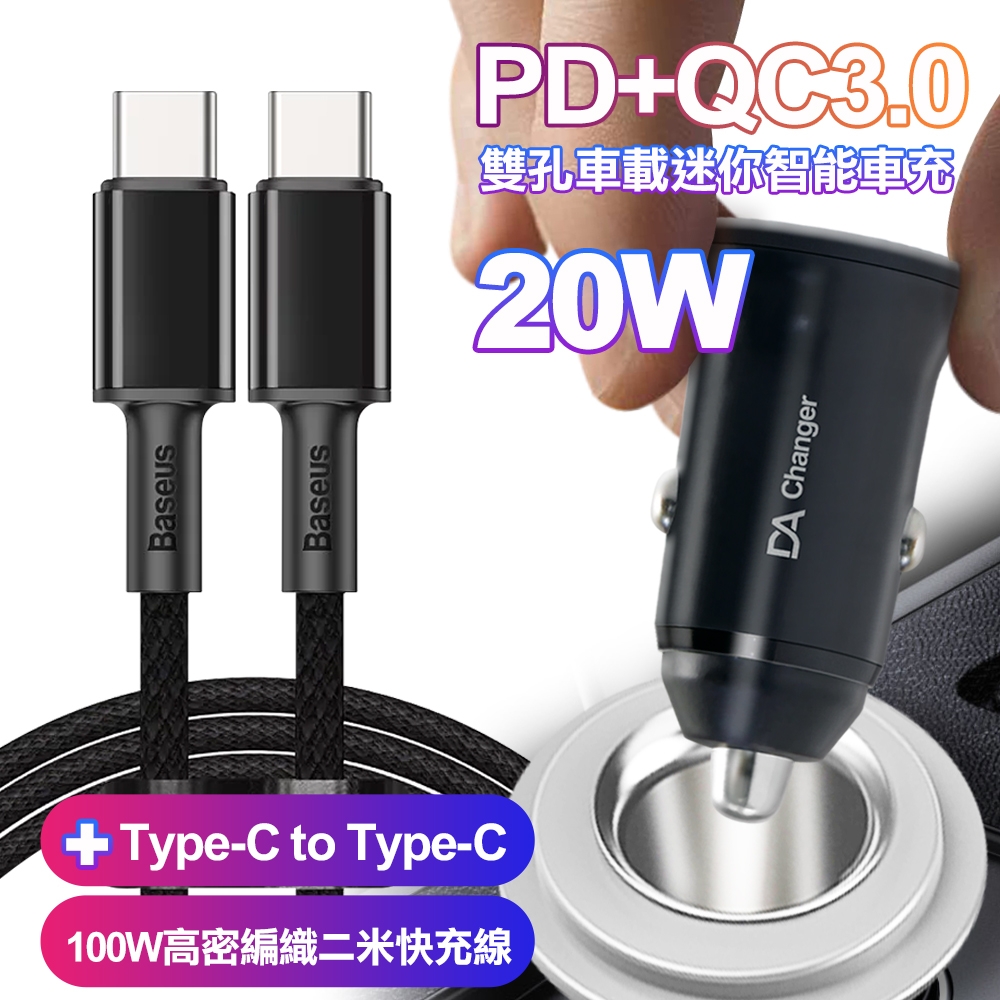 BSMI認證20W PD+QC3.0雙孔車用迷你智能車充-黑+倍思100W高密編織Type-C to Type-C二米快充線-黑