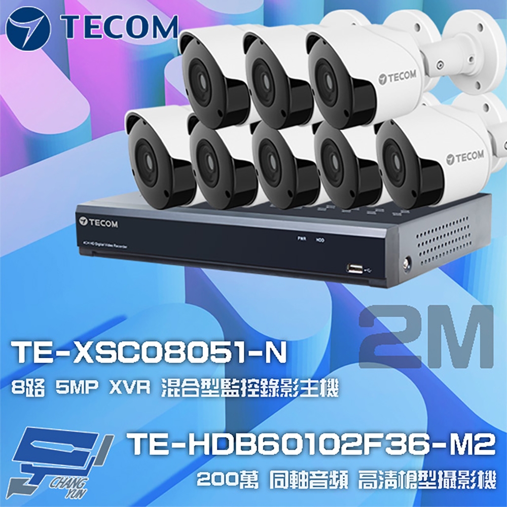 昌運監視器 東訊組合 TE-XSC08051-N 8路 5MP H.265 XVR 錄影主機 + TE-HDB60102F36-M2 2M 同軸帶聲 槍型攝影機*8
