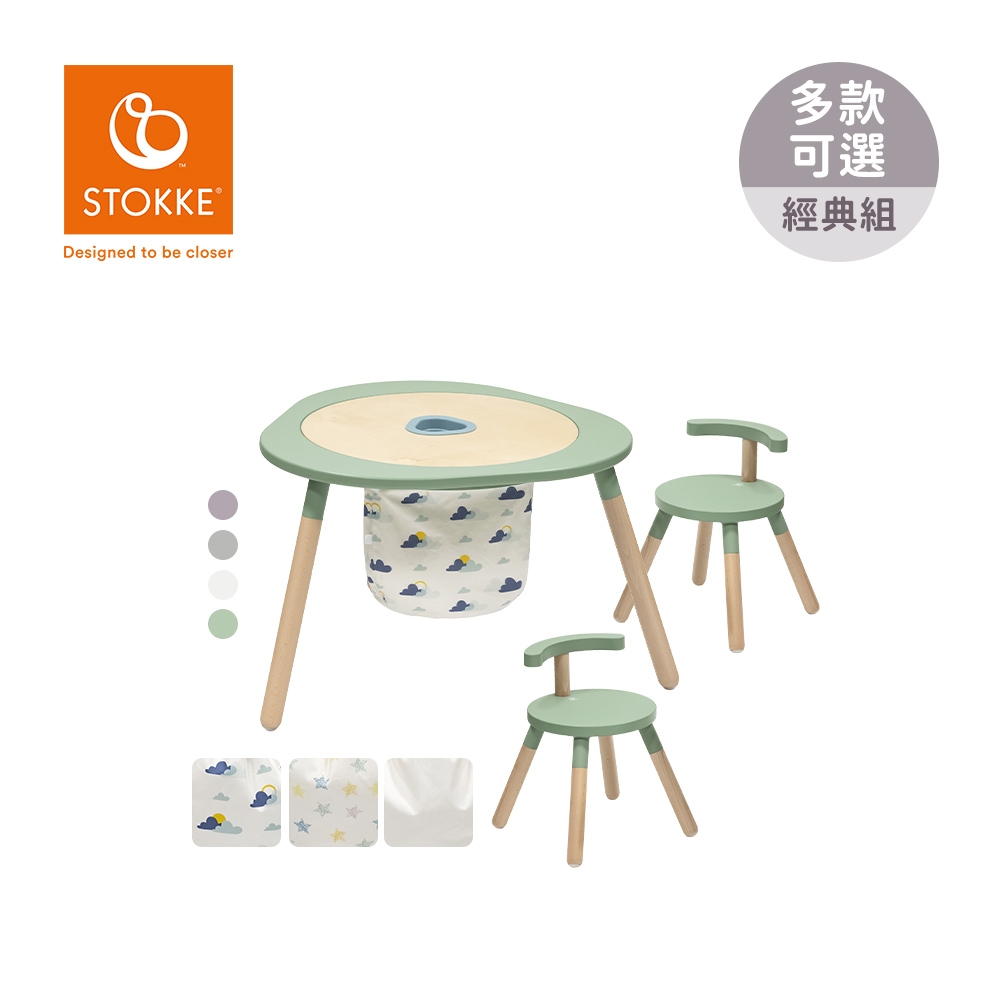 STOKKE 挪威 MuTable V2 多功能遊戲桌經典組 (一桌二椅+玩具收納袋-多彩星星+筆筒)