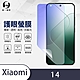 O-one護眼螢膜 Xiaomi小米 14 全膠螢幕保護貼 手機保護貼 product thumbnail 2