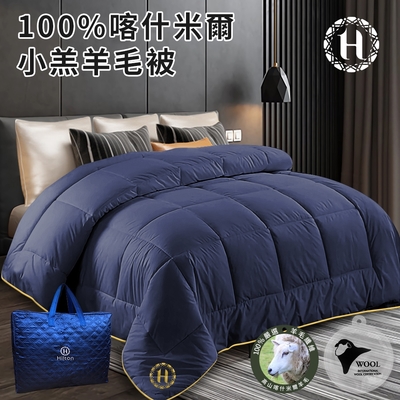 【Hilton 希爾頓】100%喀什米爾小羔羊毛被3.0Kg(羊毛被/棉被/被子/暖被)(B0884-N30)