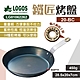 LOGOS 鐵匠烤盤20-BC LG81062262  鐵匠系列 復古銅扣 適用多種爐具 悠遊戶外 product thumbnail 2