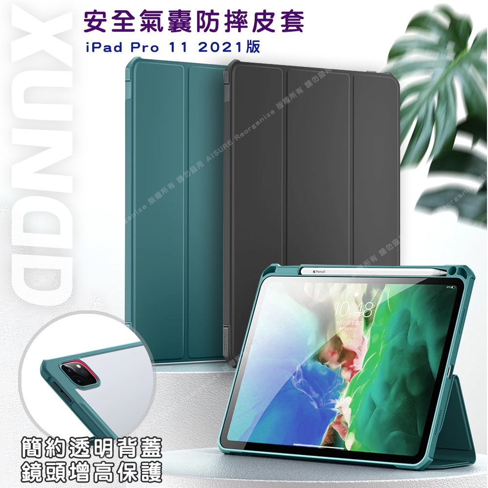 XUNDD for iPad Pro 11吋 2021/2020/ 2018版通用生活筆槽款休眠喚醒防摔保護皮套