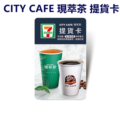 統一超商 35元CITY CAFE實體提貨卡 200張/盒 (總面額7000元)(含物流處理費)