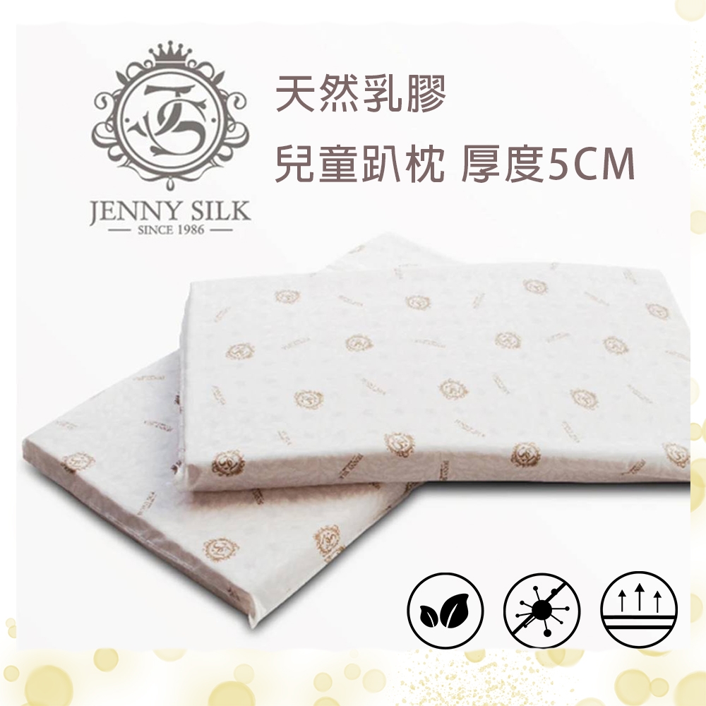 JENNY SILK 兒童枕 高度5CM乳膠趴枕X1