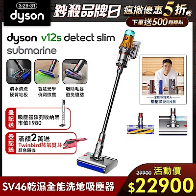 Dyson 戴森 V12s Detect Slim Submarine SV46 乾溼全能洗地吸塵器