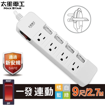 太星電工 一發連動彩色五開四插電腦線/3P 9尺 OCD54309