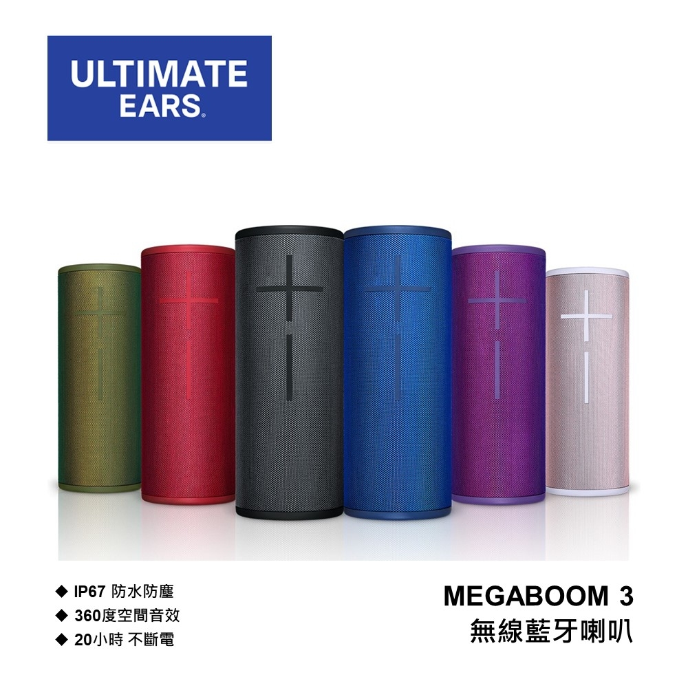 UE 無線藍牙喇叭  MEGABOOM 3