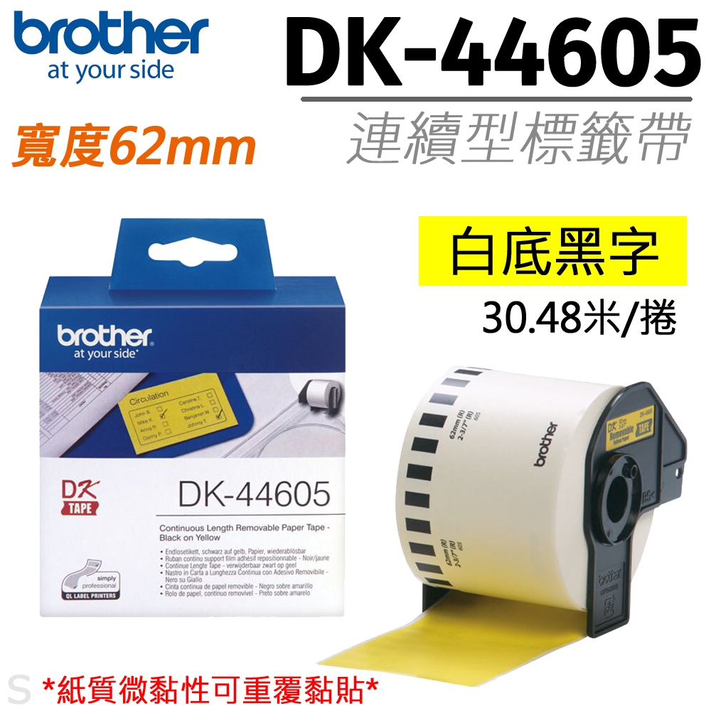 brother原廠連續標籤帶DK-44605 (62mm黃底黑字)
