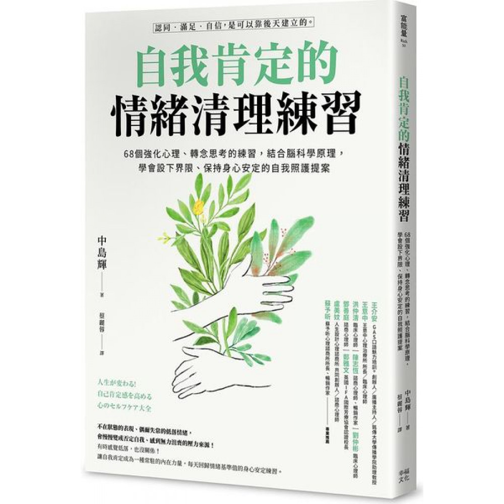 自我肯定的情緒清理練習 | 拾書所