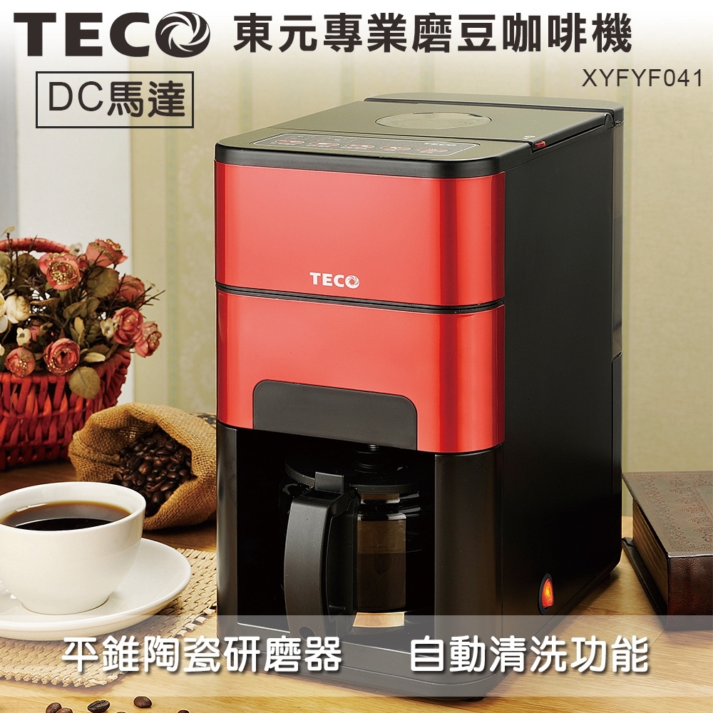 TECO 東元DC專業自動研磨咖啡機(XYFYF041)