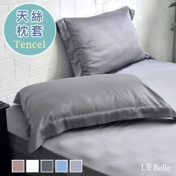 義大利La Belle 簡約純色 天絲壓框枕套 2入 深灰色