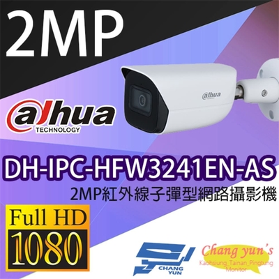 昌運監視器 大華 DH-IPC-HFW3241EN-AS 2MP紅外線子彈型網路攝影機 Ipcam