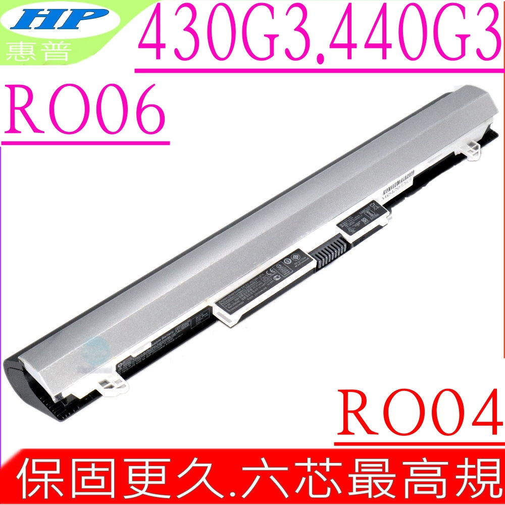 HP  430 G3 440 G3 RO06 電池(最高規)適用 惠普 430G3 440G3 RO06XL RO04 P3G13AA HSTNN-LB7A HSTNN-PB6P 80529-001