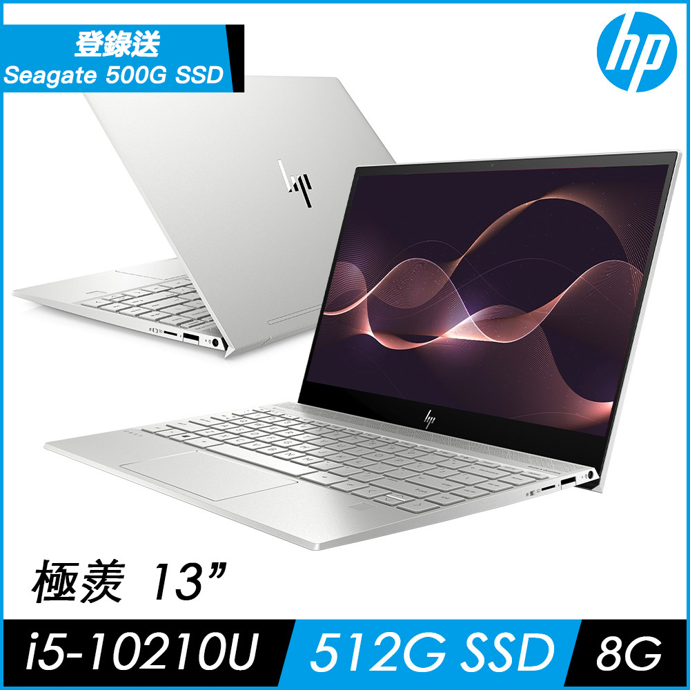 HP ENVY 極羨 13-aq1017TU 13吋輕薄筆電-璀璨銀(i5-10210U/8G/512G PCIe SSD/Win10)HP ENVY 系列