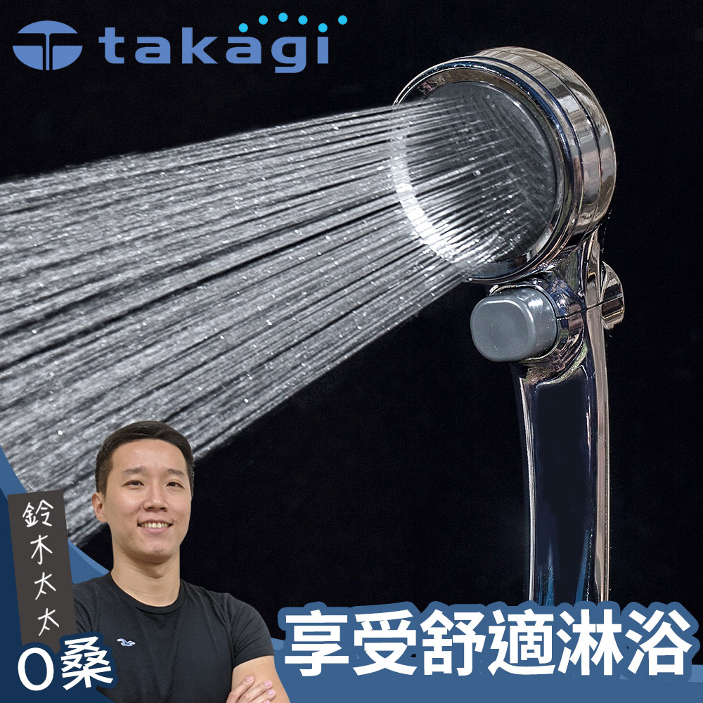 takagi Shower Metal 增壓細水蓮蓬頭