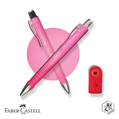 Faber Castell 滑順對筆組- 粉紅色 （原廠正貨）