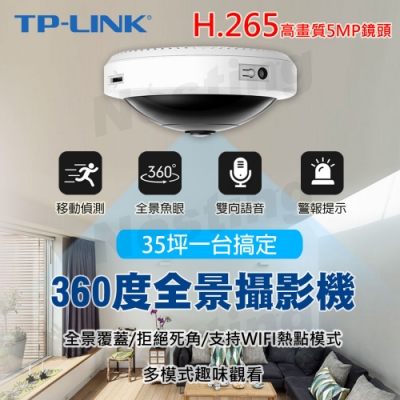 【TP-LINK】360度1080P全景魚眼監視機 TL-IPC55A