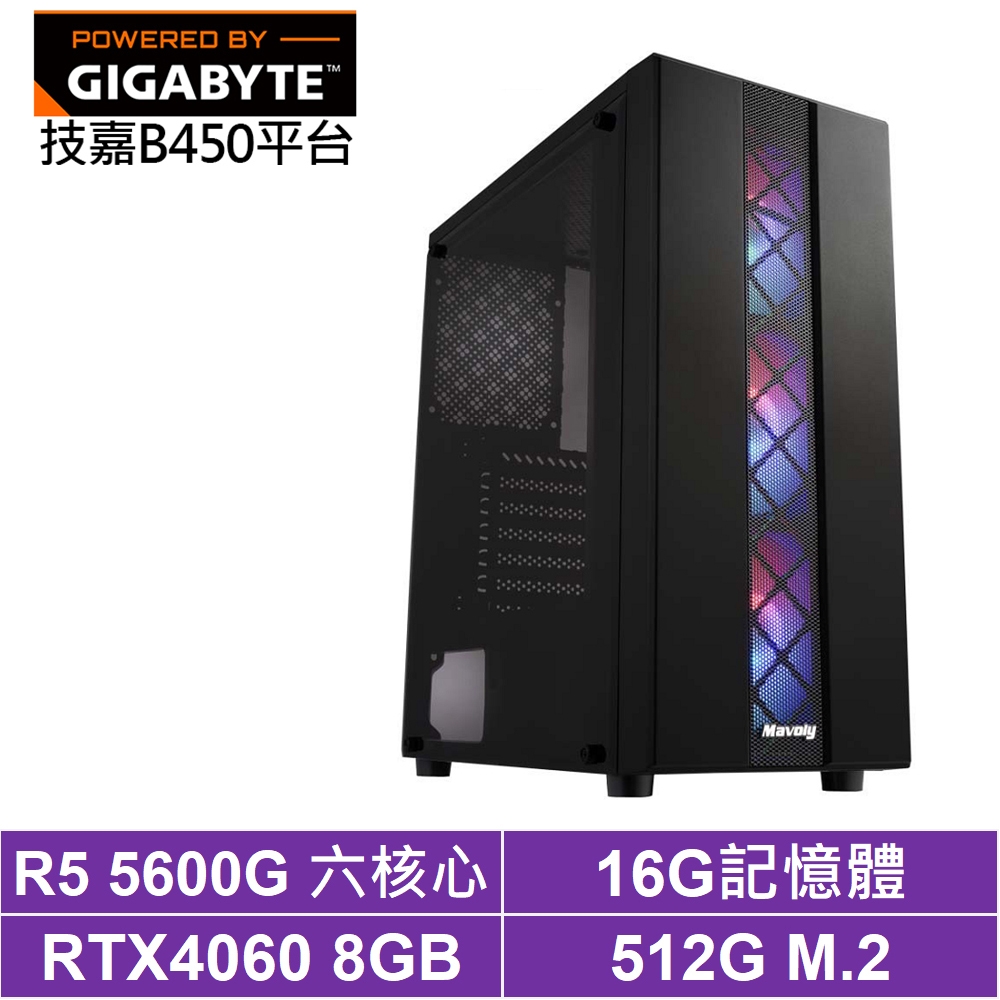 技嘉B450平台[天域潛將]R5-5600G/RTX 4060/16G/512G_SSD