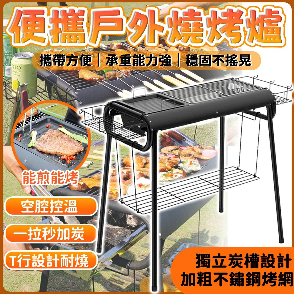 【匠藝家居】燒烤架 燒烤爐 烤肉架 BBQ 折疊燒烤架 便攜式燒烤爐（贈烤網+烤盤+置物籃）-大號高配款