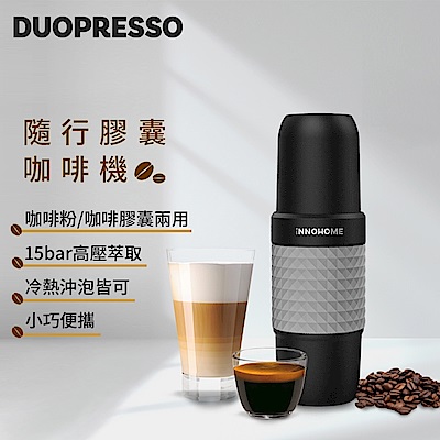 iNNOHOME Duopresso 隨行膠囊咖啡機(灰)｜您的隨行咖啡師