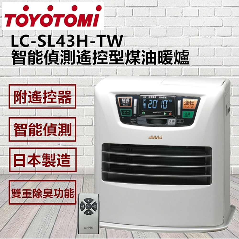 日本TOYOTOMI 節能偵測遙控型煤油爐電暖器 LC-SL43H-TW