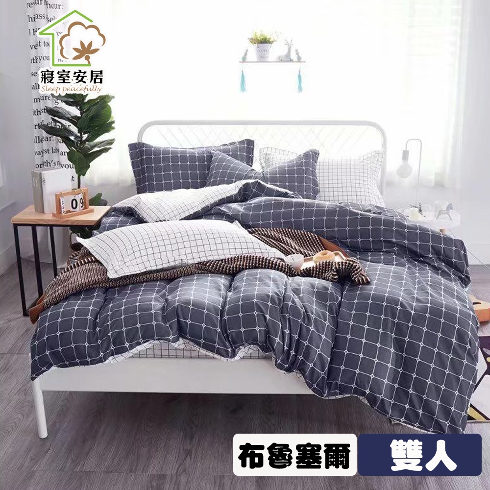 【寢室安居】日式柔絲絨雙人床包枕套三件組-布魯塞爾
