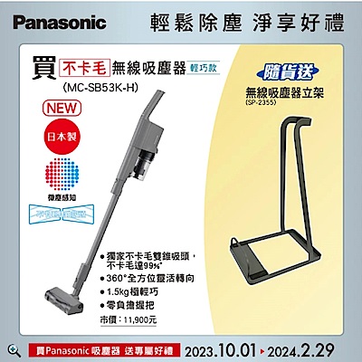 Panasonic國際牌日製不卡毛手持無線吸塵器MC-SB53K-H | 無線吸塵器