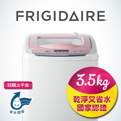 Frigidaire富及第 3.5kg 省水標章洗衣機 FAW-0363M