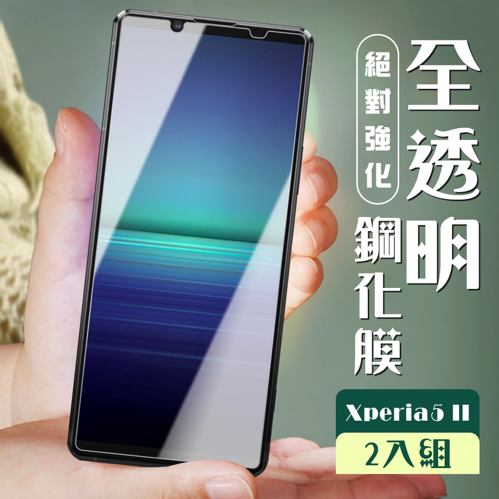 SONY Xperia5 II 3D非全滿版覆蓋透明鋼化玻璃疏油鋼化膜保護貼(2入-Xperia5II保護貼Xperia5II鋼化膜)