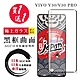 買一送一 VIVO V30 V30 PRO 保護貼日本AGC 全覆蓋曲面黑框鋼化膜 product thumbnail 2