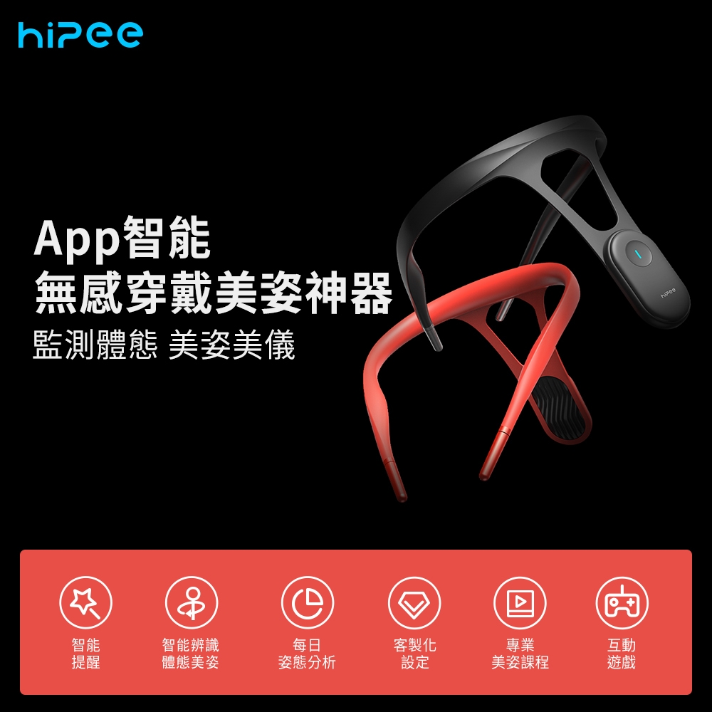 【Hipee】app智能無感穿戴美姿神器