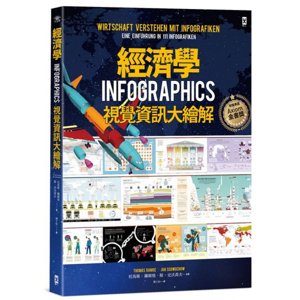 經濟學．INFOGRAPHICS視覺資訊大繪解 | 拾書所