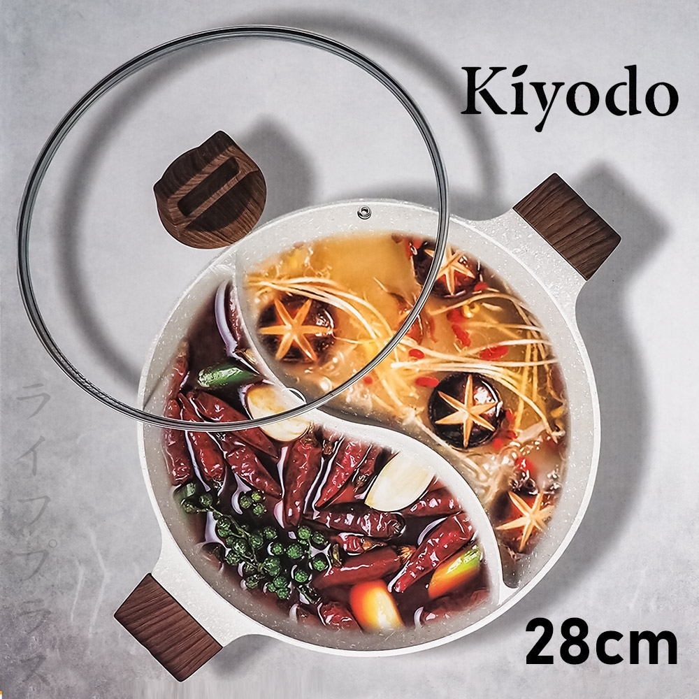 KIYODO麥飯石不沾鴛鴦鍋-28cm(附蓋)