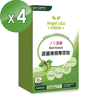 Angel LaLa天使娜拉 諾麗果精華(30粒/盒x4盒)