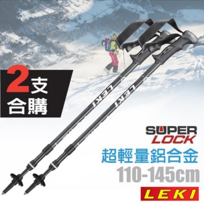 【德國 LEKI】《2支合購!》Trail AS 超輕量鋁合金三節式登山杖
