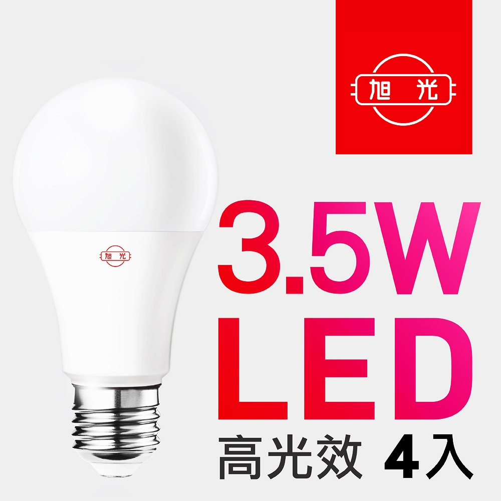 【旭光】3.5W高光效LED球燈泡（4入組）