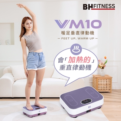 【BH】VM10 暖足垂直律動機