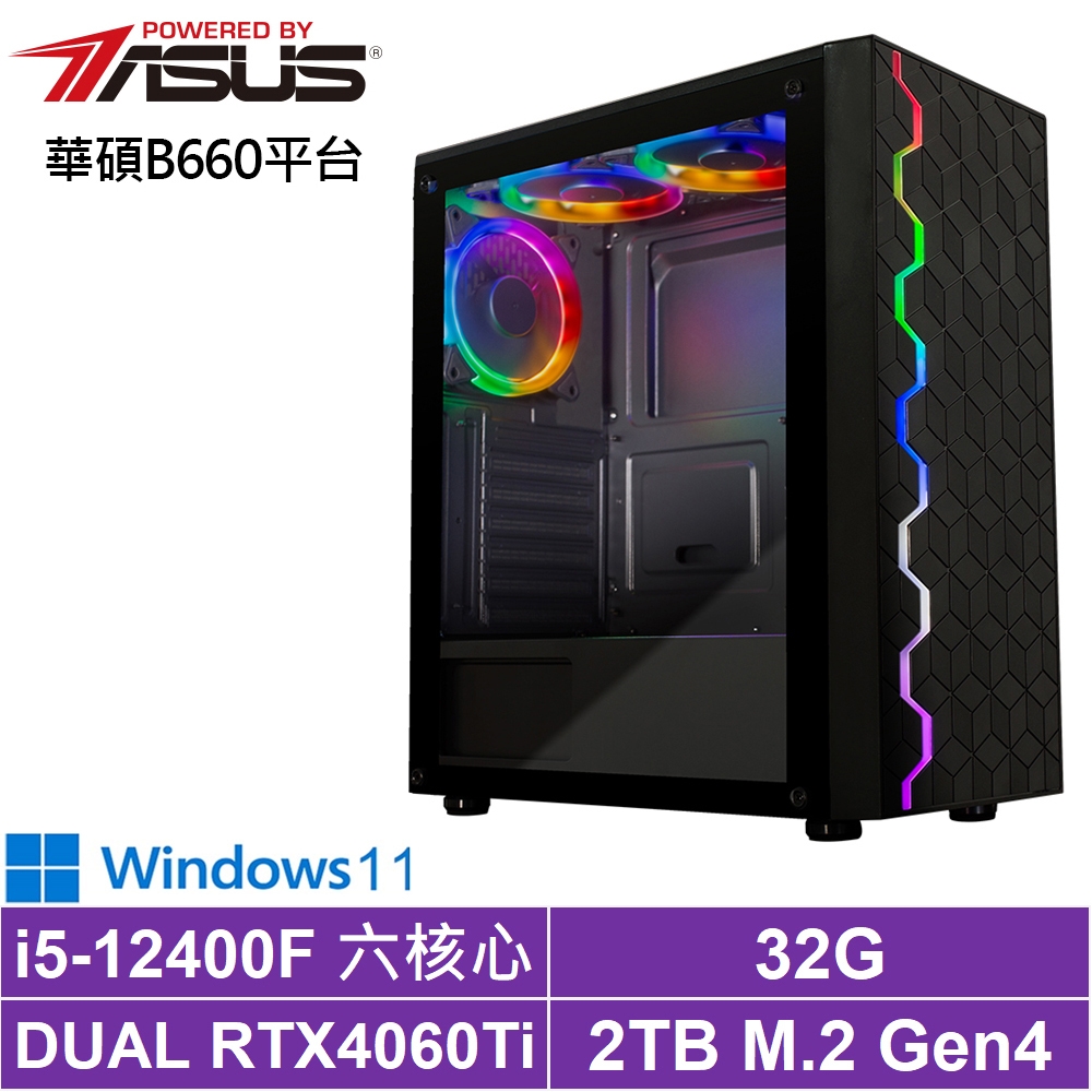 華碩平台[天劍遊俠W]i5-12400F/RTX 4060TI/32G/2TB_SSD/Win11