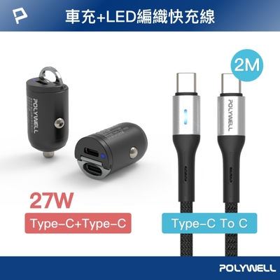 POLYWELL 27W 雙Type-C車充 + Type-C LED快充線 /2米