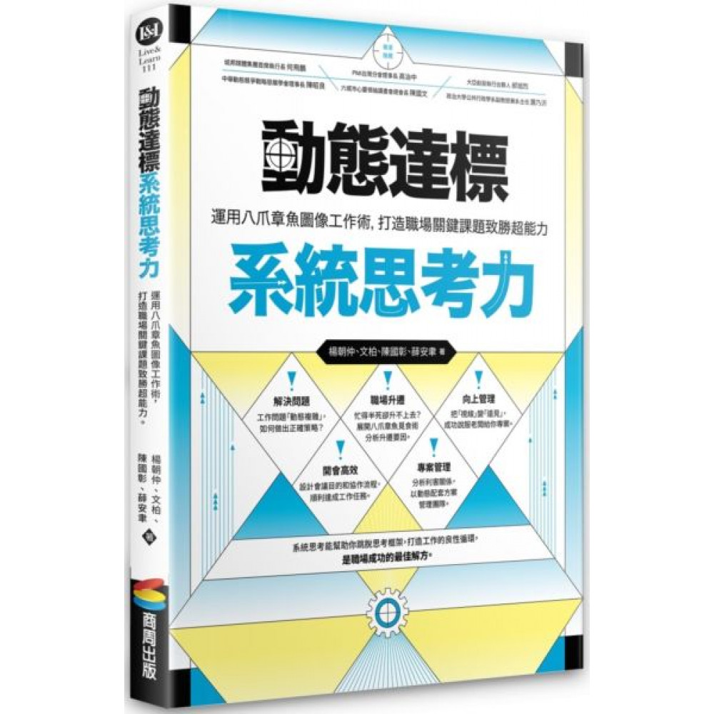 動態達標系統思考力 | 拾書所