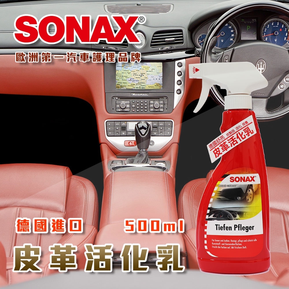 SONAX 配件活化乳 皮椅 皮製品 活化 保養 德國進口-快速到貨