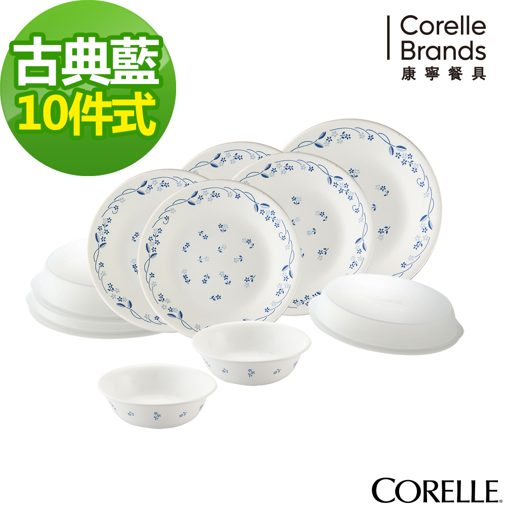 【CORELLE 康寧】古典藍10件式餐盤組 PV-J06