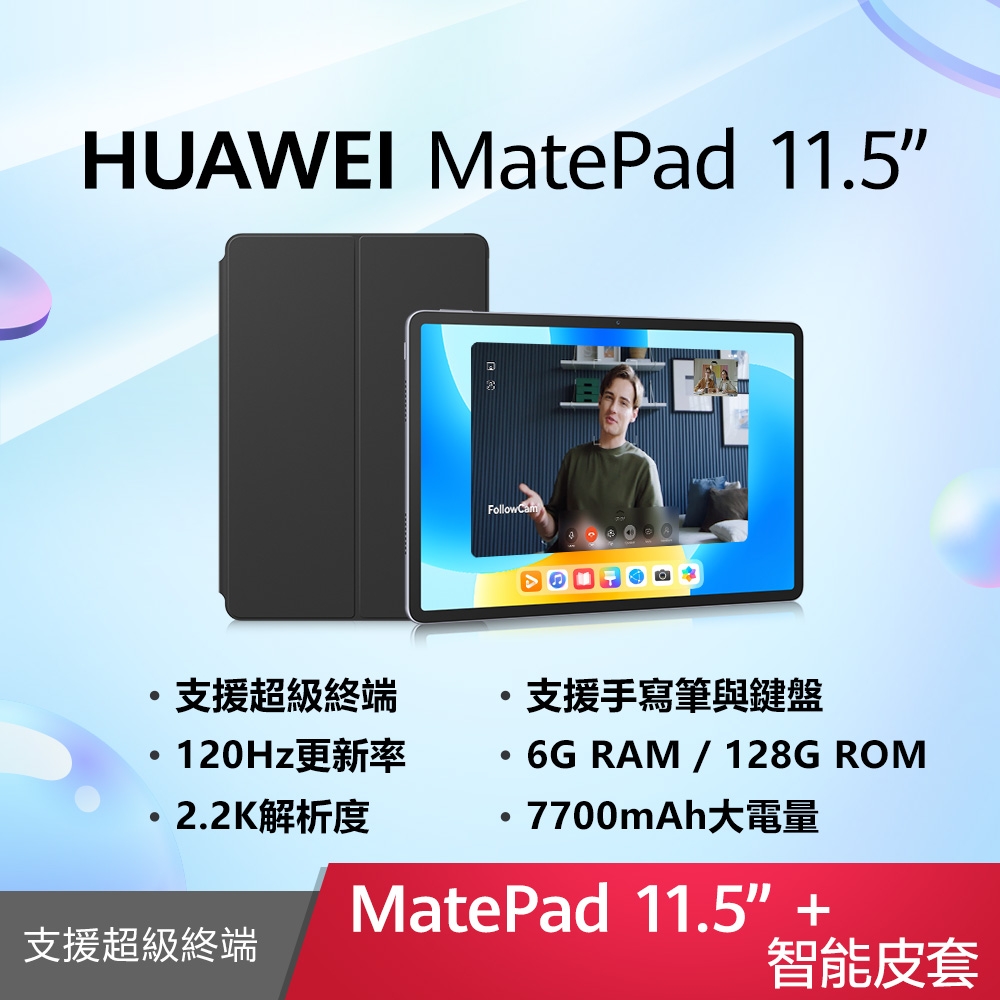 (智能皮套組)華為 HUAWEI MatePad 11.5 WiFi 6G/128G 11.5吋 平板電腦