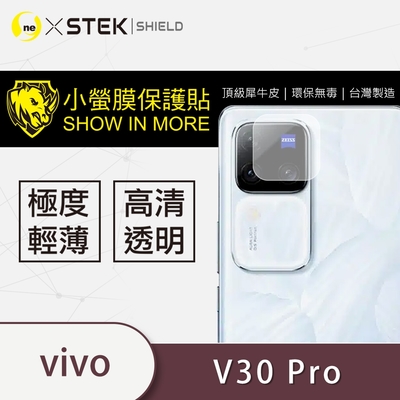 O-one小螢膜 vivo V30 Pro 5G 犀牛皮鏡頭保護貼 (兩入)